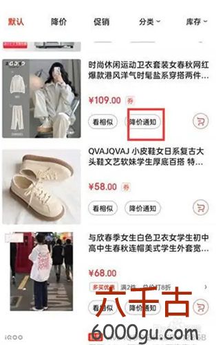 京东怎么开启商品降价提醒