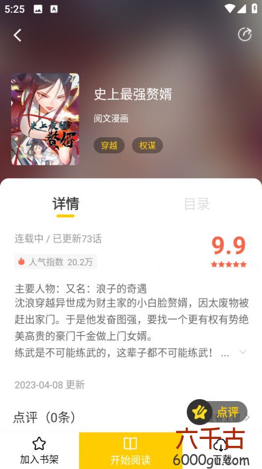 漫天玉无广告版