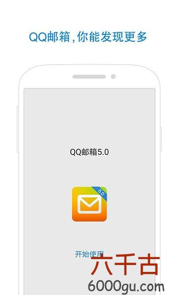 QQ邮箱