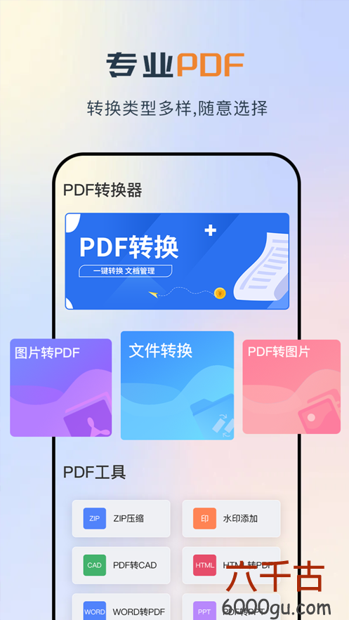 PDF多文件转换