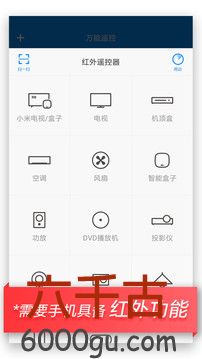 小米万能遥控器app