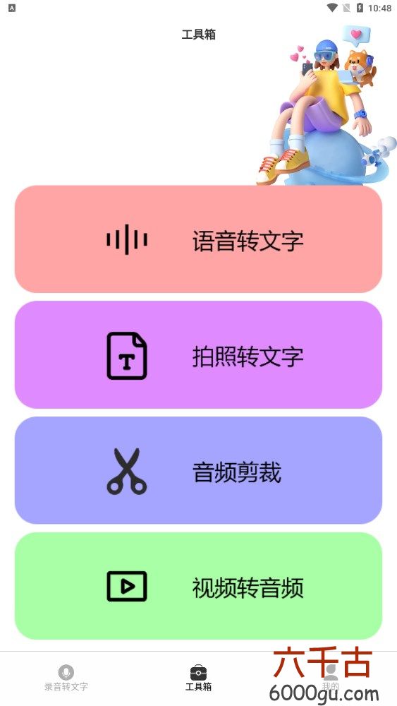 益盈录音专家pro