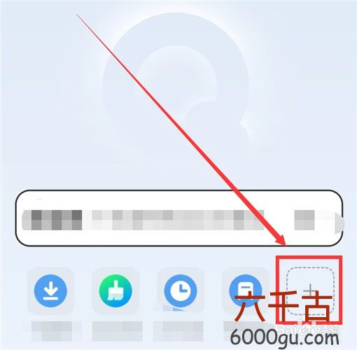 QQ浏览器app怎么添加直达