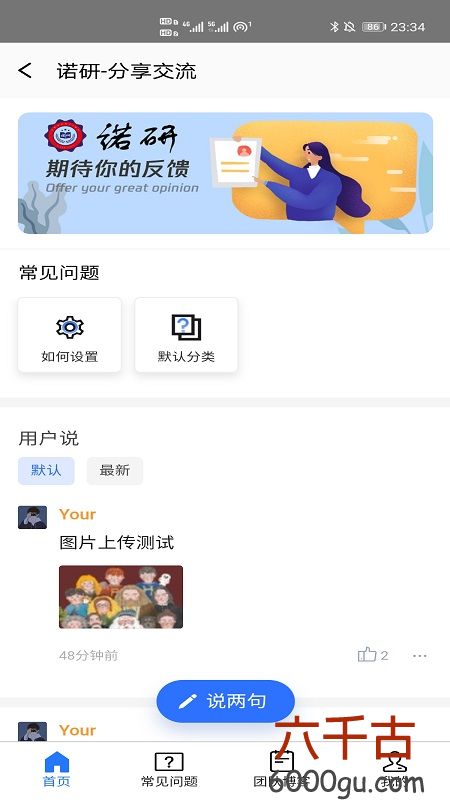 诺研考研社区app