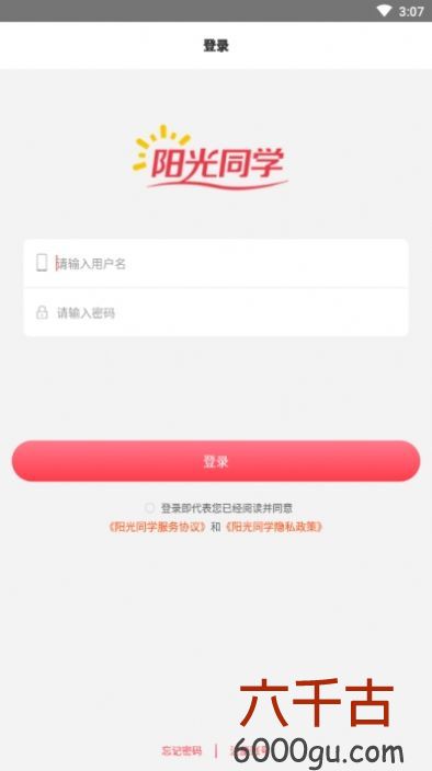 阳光同学app