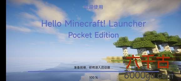 hmcl启动器2.0.6