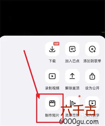 全民K歌怎么制作音乐短片