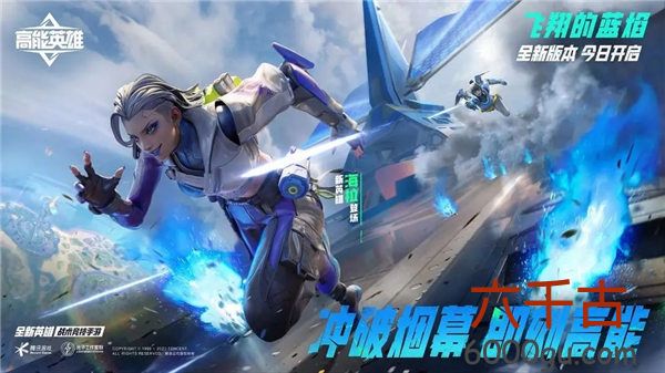 高能英雄飞翔的蓝焰版本有哪些更新-高能英雄飞翔的蓝焰版本有哪些更新