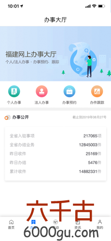 八闽健康app