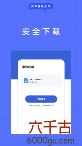 文件翻译大师app