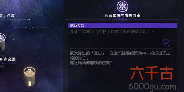 崩坏星穹铁道酒满星屑的虫碟展览任务怎么过--具体过关攻略