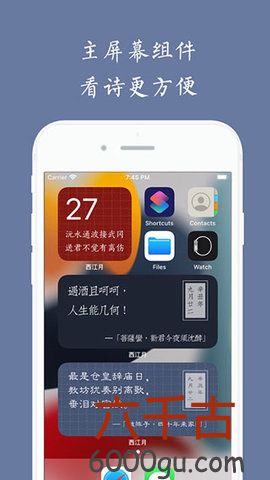 西江诗词app