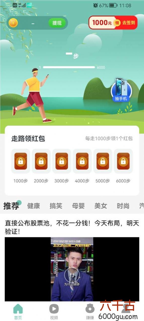 悦步多app