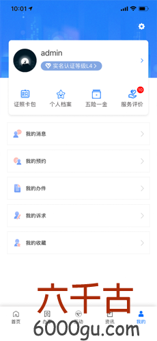 八闽健康app