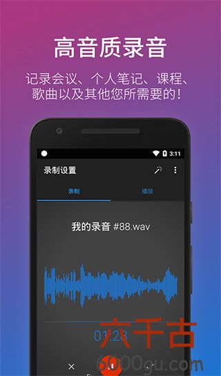 简易录音机专业版