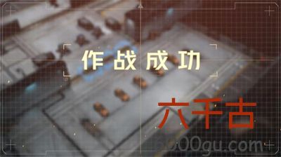 钢岚第四章突发事件怎么通关