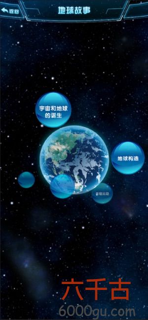地震数字科普馆app
