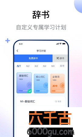 日语考级app