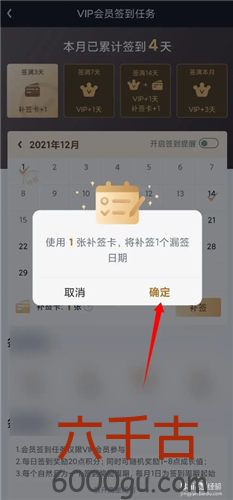 爱奇艺补签卡怎么用