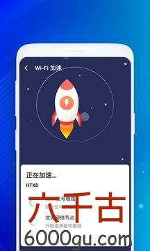 WiFi无忧助手