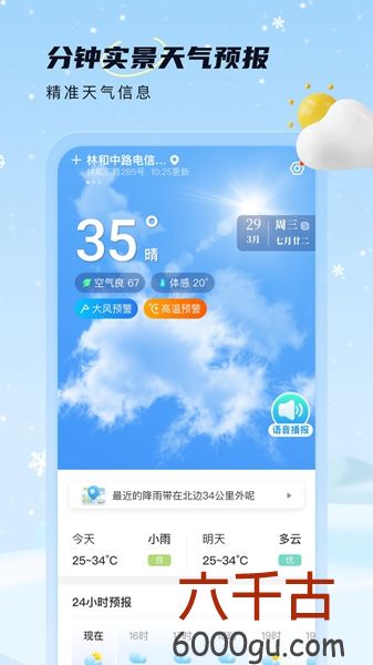 雪融天气查询