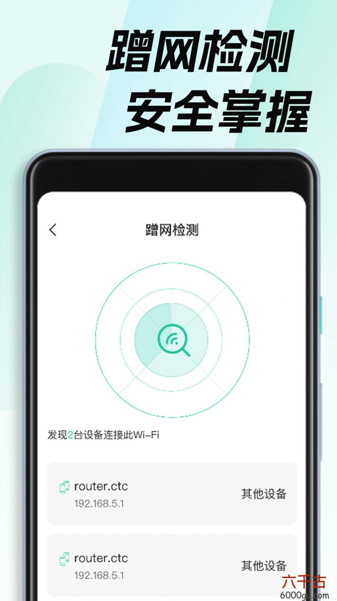 WiFi钥匙畅无线