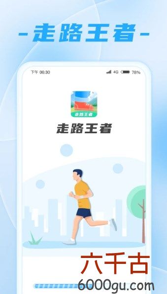 走路王者app