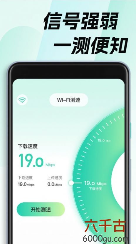 WiFi钥匙畅无线