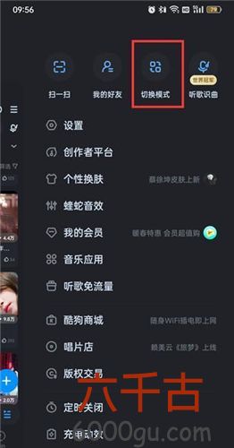 酷狗音乐驾车模式怎么设置