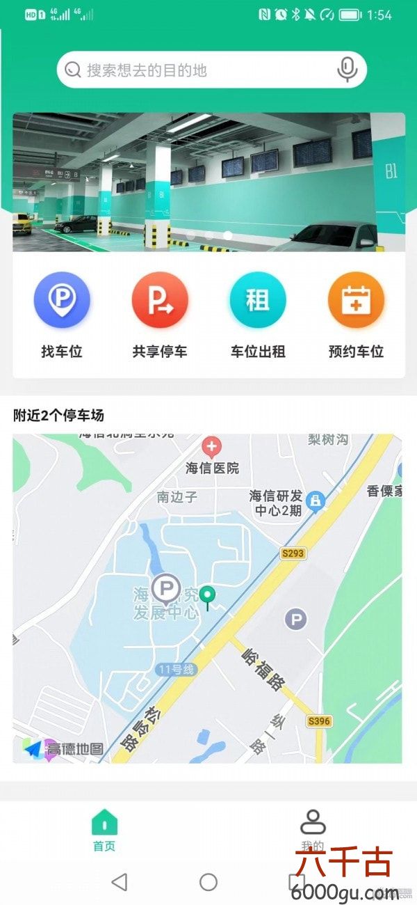 青岛停车app