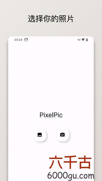 PixelPic完整版