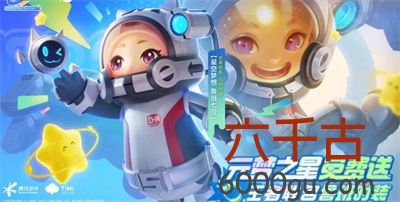 元梦之星鲁班星空梦想皮肤怎么获得