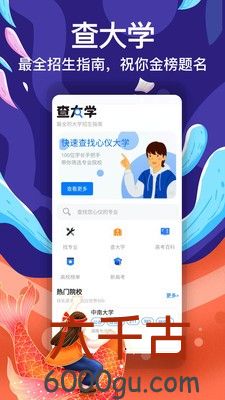 填报志愿